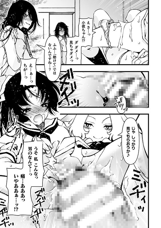 二次元コミックマガジン レズカップルチン堕ち！ あんなに愛し合っていたのにオス竿ごときに敗けちゃいましたVol.2のサンプル画像3