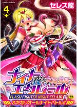 ��̏��M�����m�i�C�g�E�G�N���[�� �`�ӂ��Ȃ�I�[���i�C�g�o�g