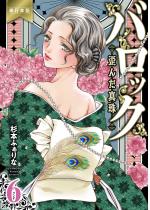 [TL]�o���b�N�`�c�񂾐^��`�y�P�s�{�Łz 6