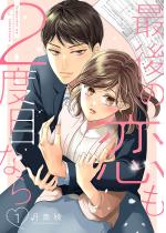 �Ō�̗���2�x�ڂȂ�y�`�����낵���܂��t�������Łz 1