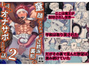 ����}�b�`���������h���`�̏�i�ɃI�i�T�|�����b2