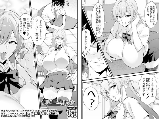 何でもしてくれる星川さん【単話】のタイトル画像