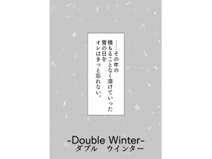 �m50�y�[�W�n���ʃq�[���[�̑���mDouble Winter�n