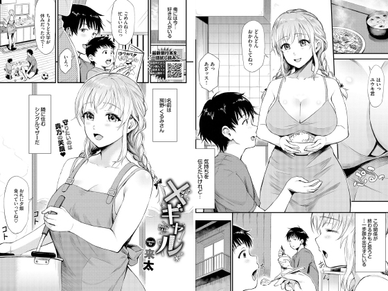 ×ギャル【単話】のタイトル画像