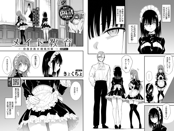 メイド教育。─没落貴族 瑠璃川椿─1.01話【単話】のタイトル画像