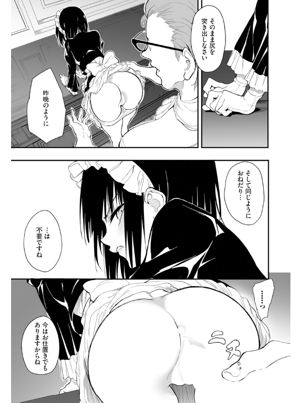 メイド教育。─没落貴族 瑠璃川椿─1.01話【単話】のサンプル画像2