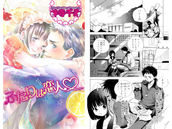 ふたりは恋人のタイトル画像