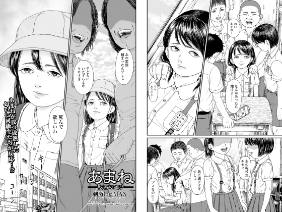 あまね 秘密の遊び【単話】のタイトル画像