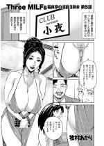 Three MILFs ���ǉƂ̈���3�n�� ��5�b�y�P�b�z