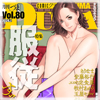 �y50%OFF�zcomic�N���x���� DUMA Vol.80�y2026�T�}�[CP 8/31�܂Łz