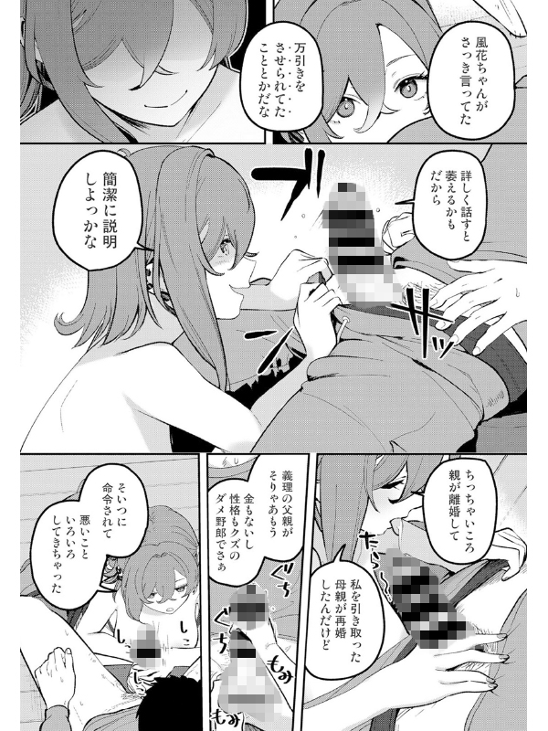 盗人少女に懐かれて。 第4話【単話】のサンプル画像2