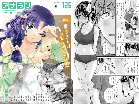 アナンガ・ランガ Vol.126【フルエディション】のタイトル画像