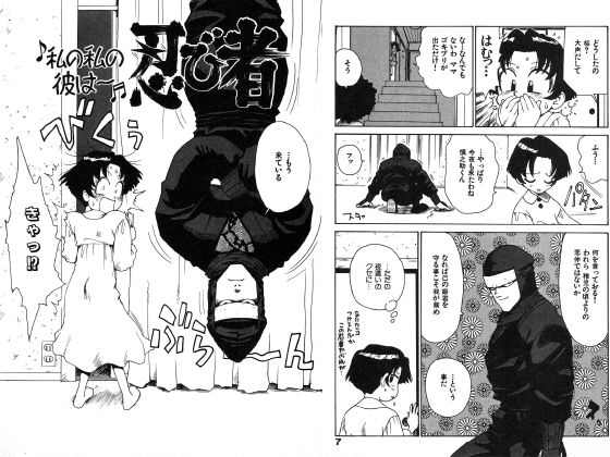 私の私の彼は〜忍び者【単話】のタイトル画像