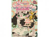 ���[���[�ǂ���!!2