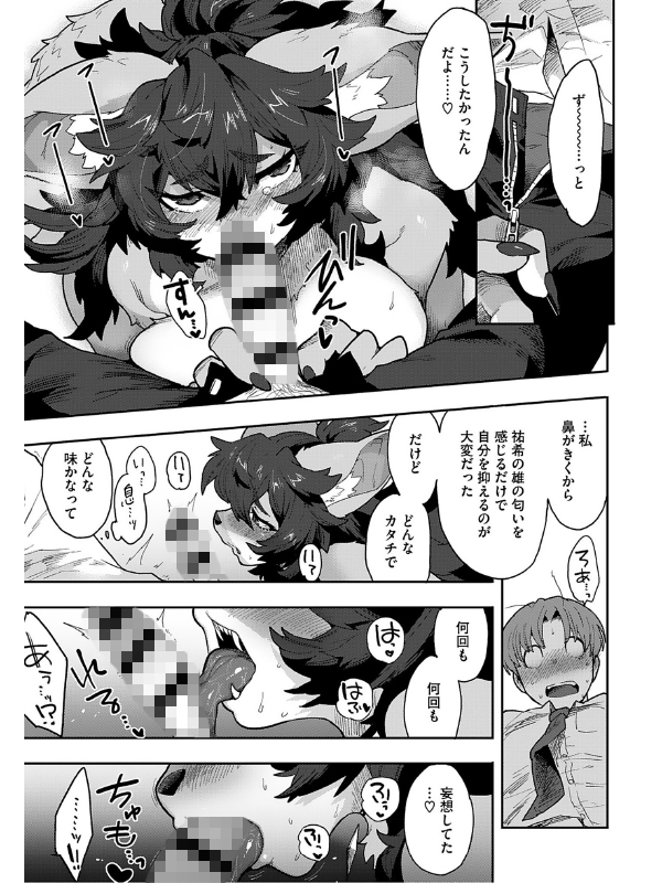 ヒトじゃなくても君が好きのサンプル画像4