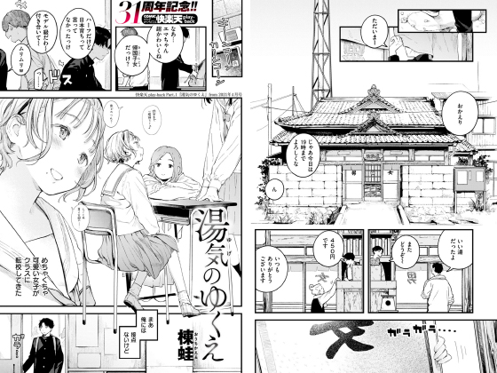 湯気のゆくえ【単話】のタイトル画像