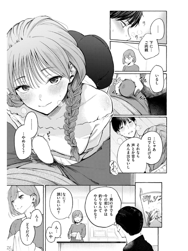 COMIC快楽天 2026年02月号のサンプル画像3