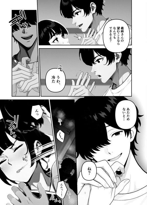 執着婚 〜夫の弟に堕とされる〜（単話） 2話のサンプル画像4