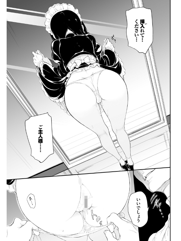 メイド教育。ー没落貴族 瑠璃川椿ー（単行本）【デジタル特装版】のサンプル画像1