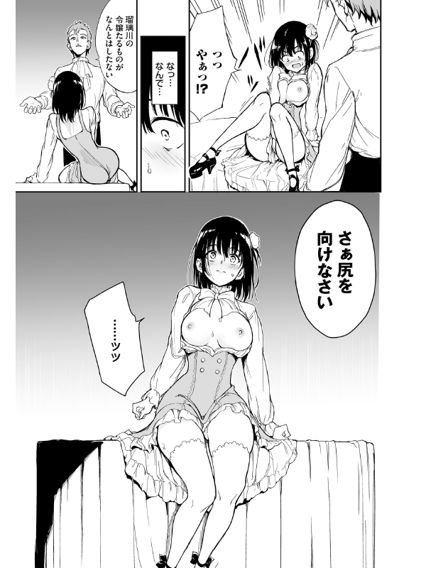 メイド教育。ー没落貴族 瑠璃川椿ー（単行本）【デジタル特装版】のサンプル画像6