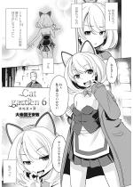 Cat garden6 �H�n���̔L�i���̂���j�y�P�b�z