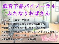 �ቹ���i�o�C�m�[�����ӂ��Ȃ肨�΂���