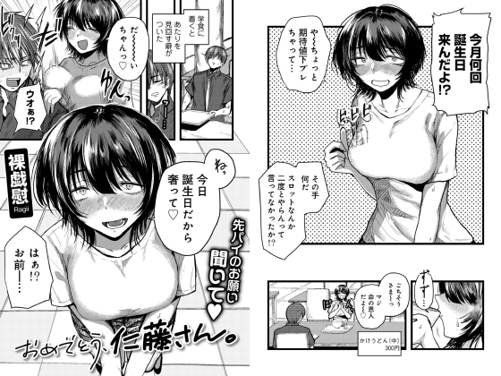 おめでとう、仁藤さん。 【単話】のタイトル画像