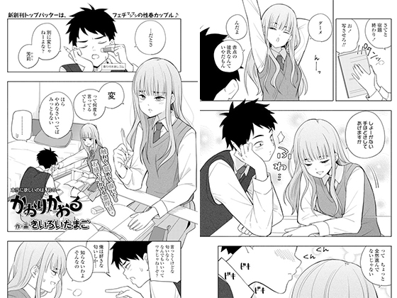 【単話版】かおりかおるのタイトル画像