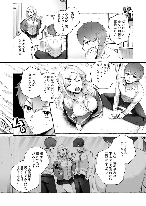 【単話版】わからず屋にはまだ早いのサンプル画像4