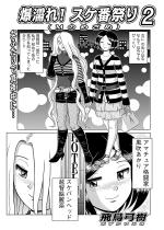 ���G��I�X�P�ԍՂ�2�y�P�b�z