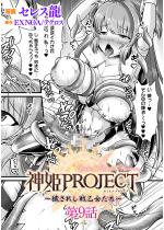 �_�PPROJECT �`�q���ꂵ�퉳�������` ��9�b�y�P�b�z