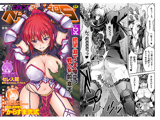 くっ殺ヒロインズVol.52のタイトル画像