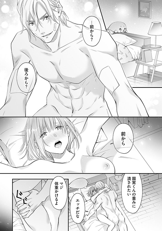 やらしい恋しかできない【分冊版】 6話のサンプル画像1