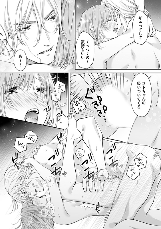 やらしい恋しかできない【分冊版】 6話のサンプル画像2