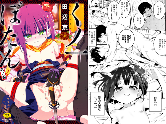 くノ一ぼたん  壱ノ巻のタイトル画像