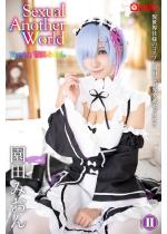 Sexual Another World Version ���c��...