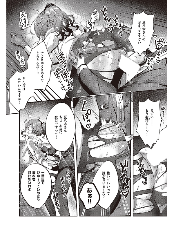 Bonus Day！【単話】のサンプル画像2