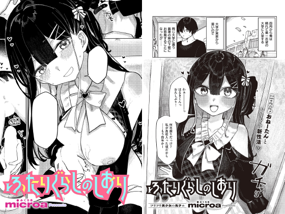 ふたりぐらしのしおり【単話】のタイトル画像