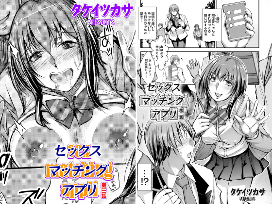 セックスマッチングアプリ 第三話【単話】のタイトル画像