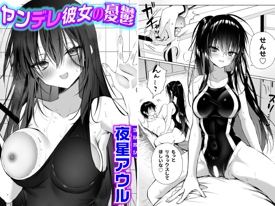 ヤンデレ彼女の憂鬱【単話】のタイトル画像