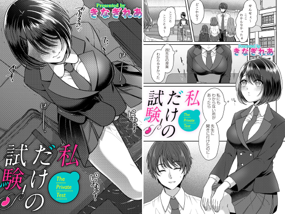 私だけの試験【単話】のタイトル画像