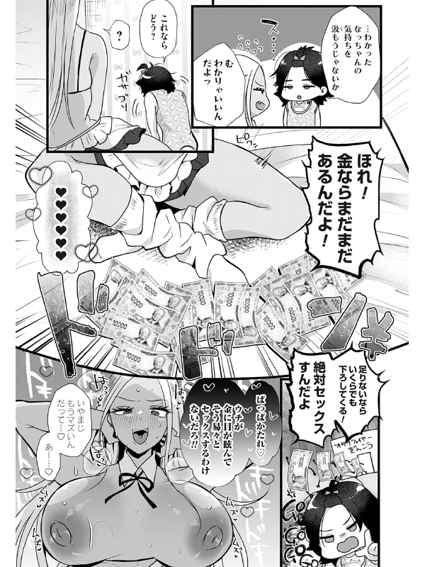 なつママ！〜黒ギャルは匂いと現ナマがお好き〜【単話】のサンプル画像1