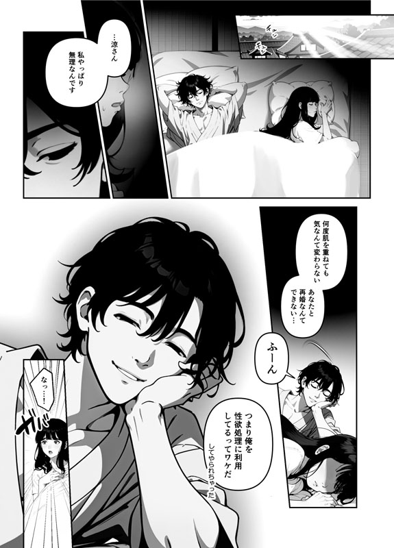 執着婚 〜夫の弟に堕とされる〜（単話） 3話のサンプル画像2