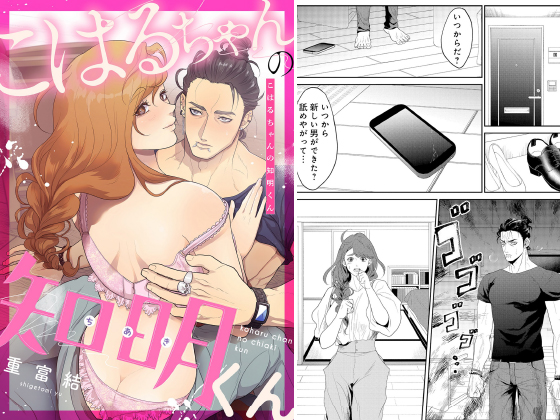 こはるちゃんの知明くんのタイトル画像