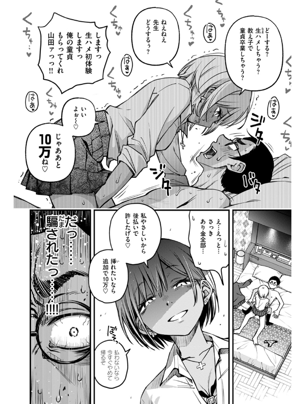 せんせえマッチング【単話】のサンプル画像1