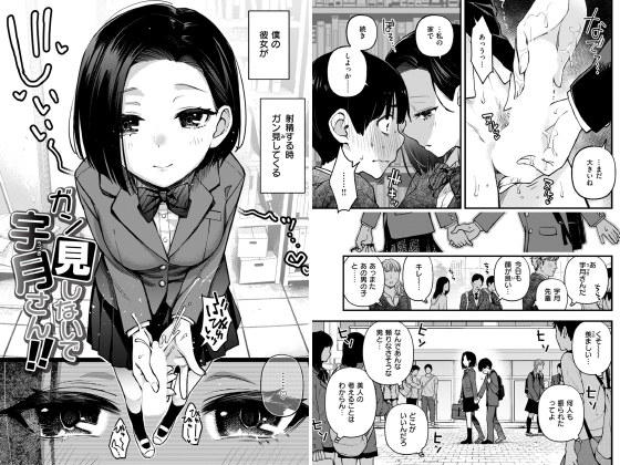 ガン見しないで宇月さん！！【単話】のタイトル画像