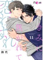 ���݂ɏł���ė��킷�� 11