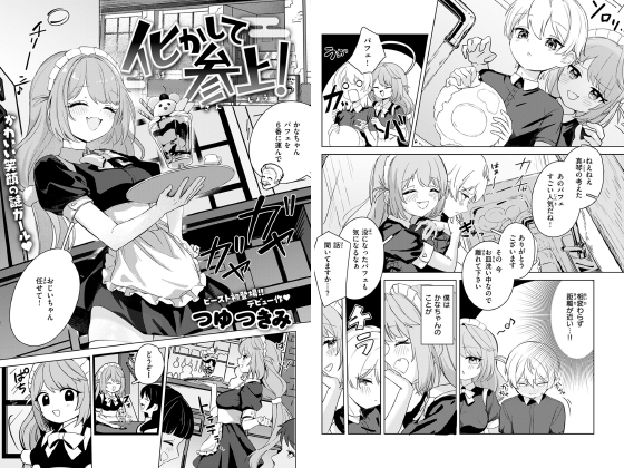 化かして参上！【単話】のタイトル画像