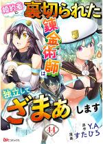 ����҂ɗ��؂�ꂽ�B���p�t�́A�Ɨ����āw���܂��x���܂� �R�~