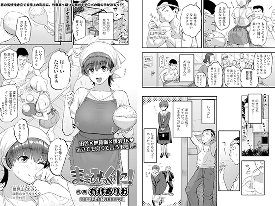 【単話版】ままみのくせに！のタイトル画像